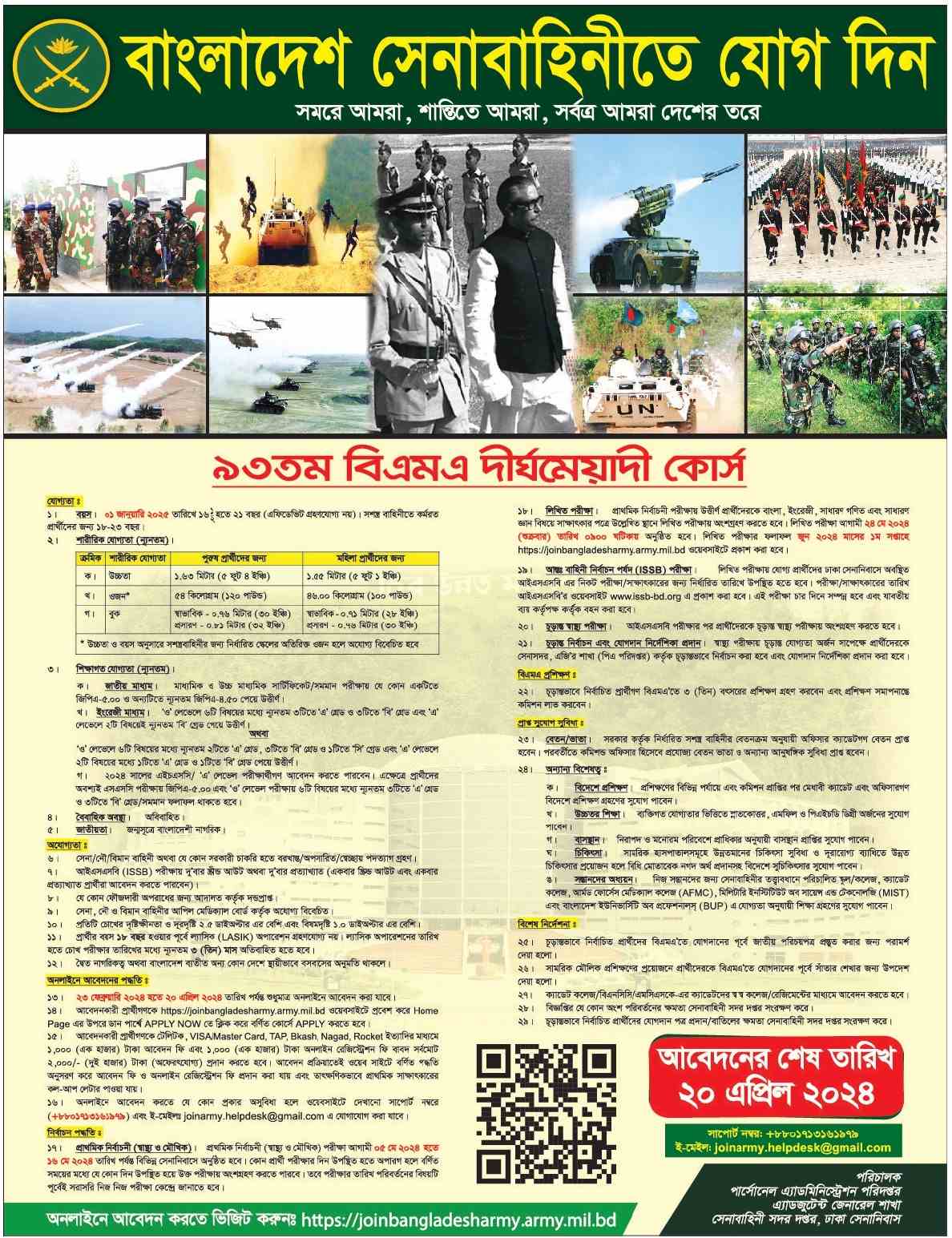 Bangladesh Military Academy (BMA) 93rd Long Term Course